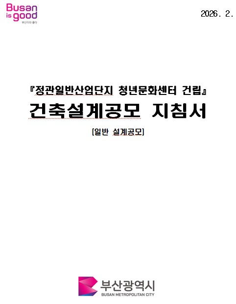 정관일반산업단지 청년문화센터 건립 설계공모
