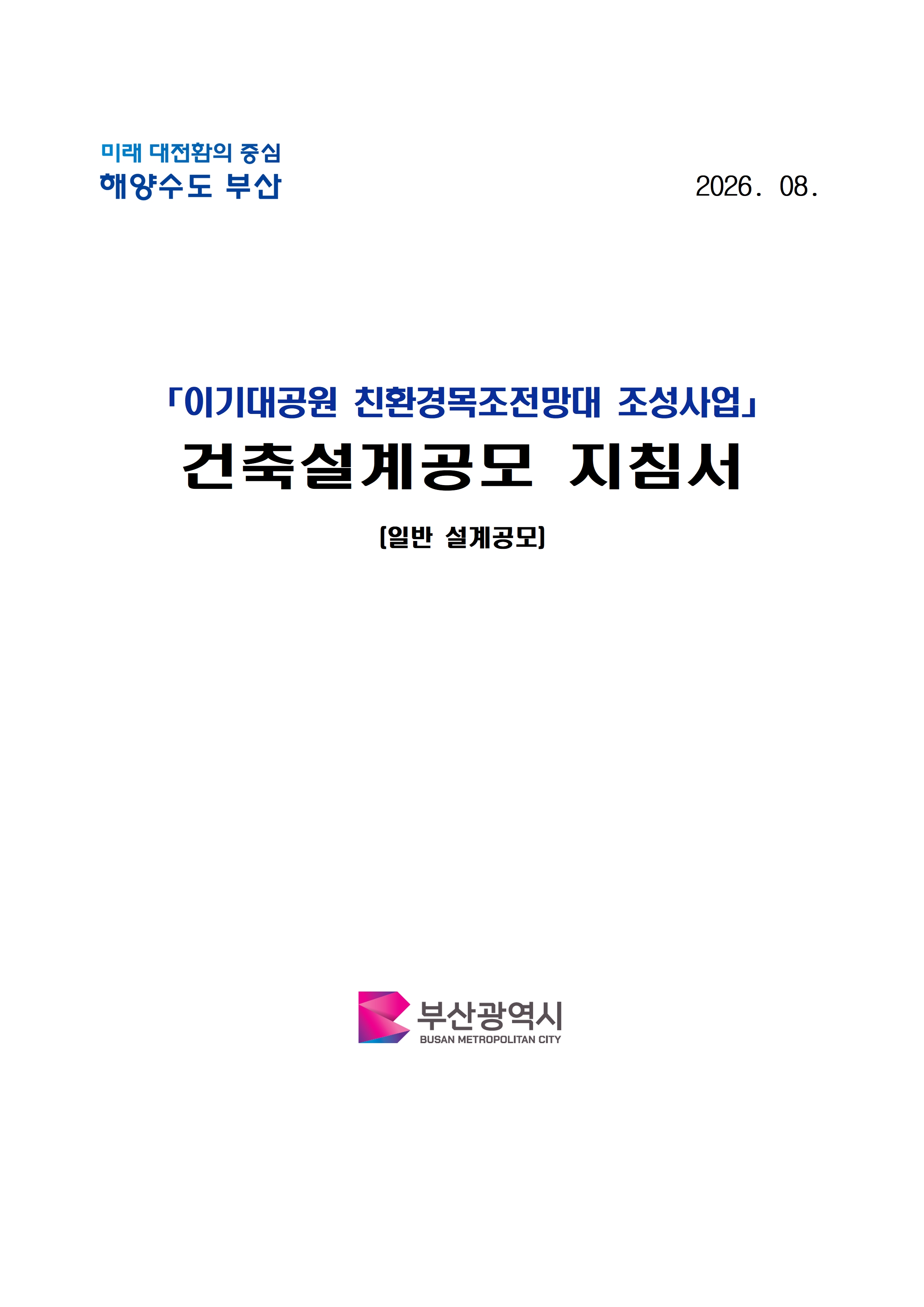 이기대공원 친환경목조전망대 조성사업
